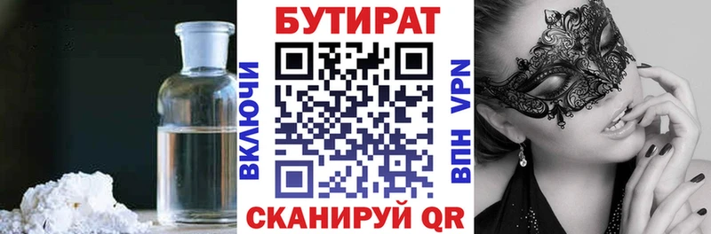 БУТИРАТ BDO  Снежногорск 